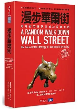 漫步華爾街書籍封面