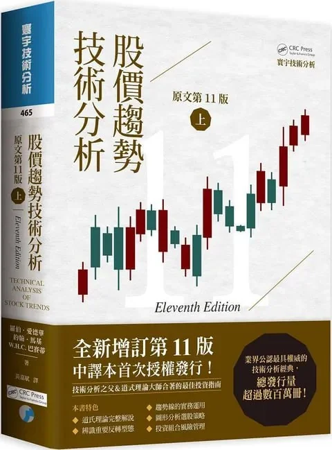 股價趨勢技術分析書籍封面